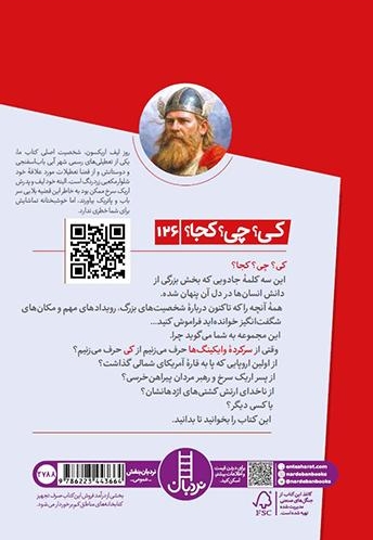 سرکرده وایکینگ ها-کی؟چی؟کجا؟
